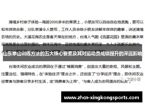 山东泰山训练方法的五大核心要素及其对运动员成绩提升的深远影响