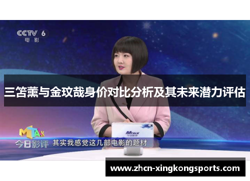 三笘薰与金玟哉身价对比分析及其未来潜力评估